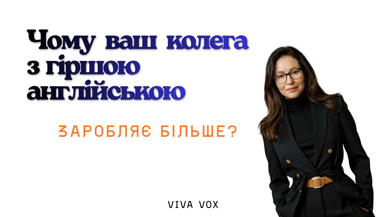 Колега з гіршою англійською