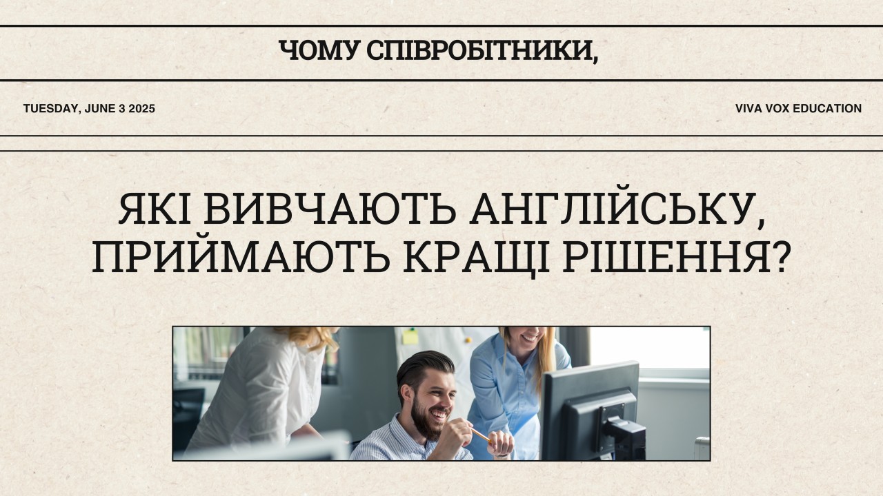 Нейронаука і бізнес-англійська